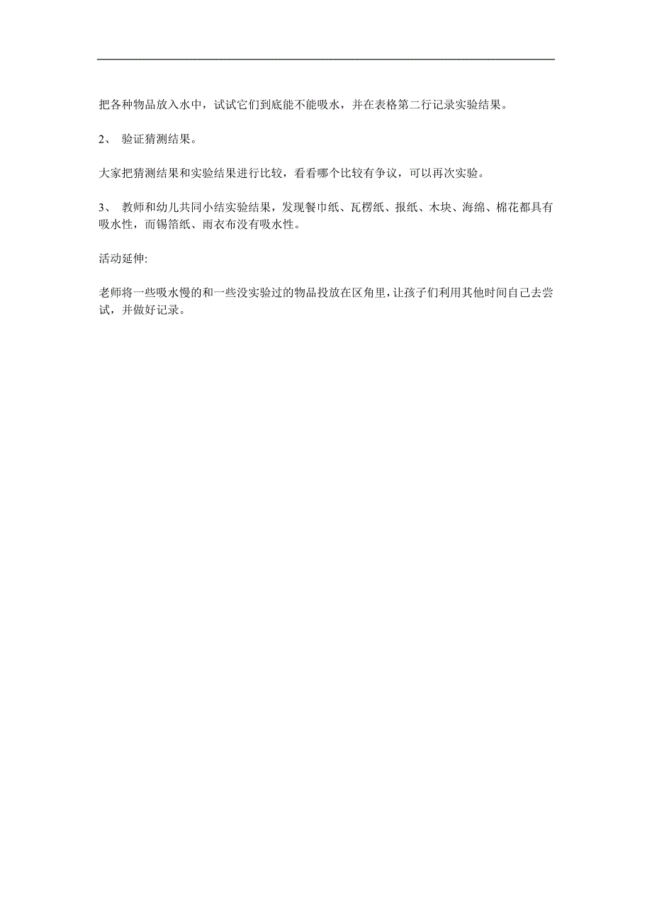 大班科学《什么东西能吸水》课件PPT教案参考教案.docx_第2页