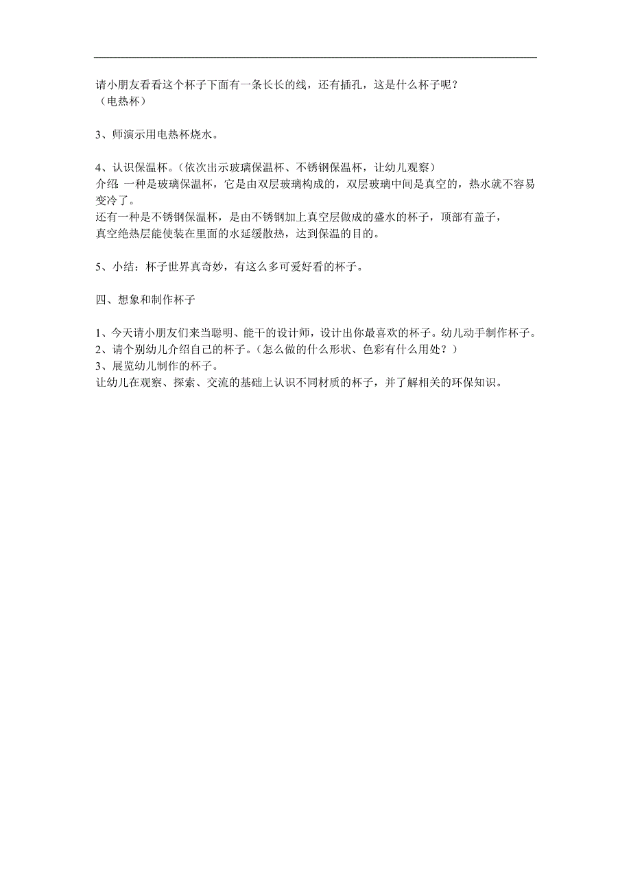 中班科学《各种各样的杯子》PPT课件教案参考教案.docx_第2页