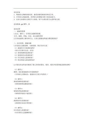 中班语言活动诗歌《家》PPT课件教案参考教案.docx