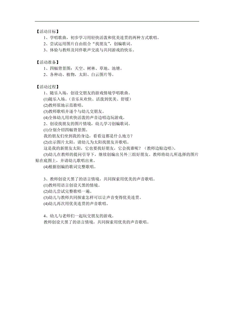 小班音乐《手拉手来唱歌》PPT课件教案参考教案.docx_第1页