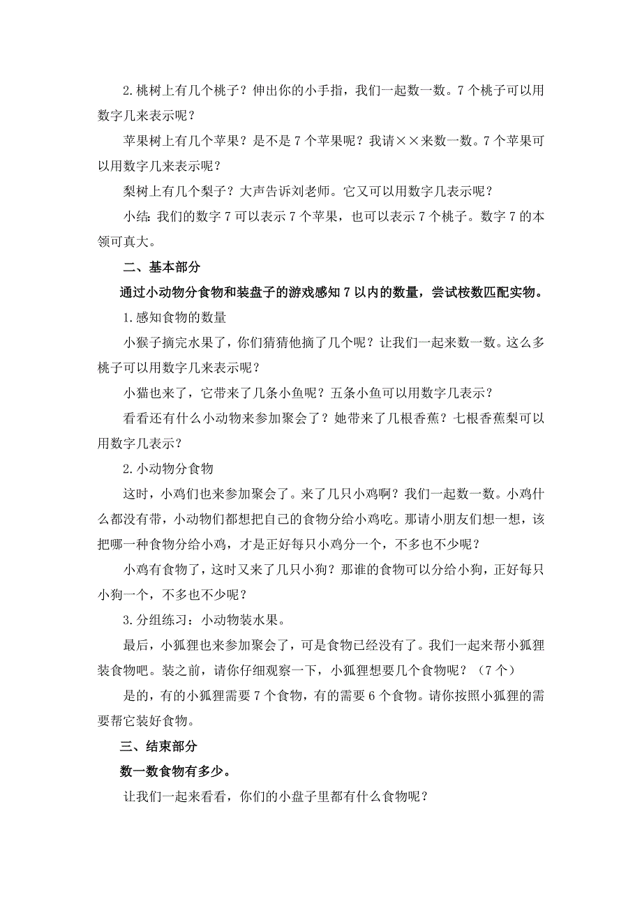 中班数学《快乐餐会：感知7以内的数量》PPT课件教案微教案.docx_第2页