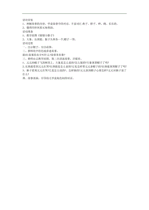 幼儿园语言《谢谢小猴子》FLASH课件动画教案参考教案.docx