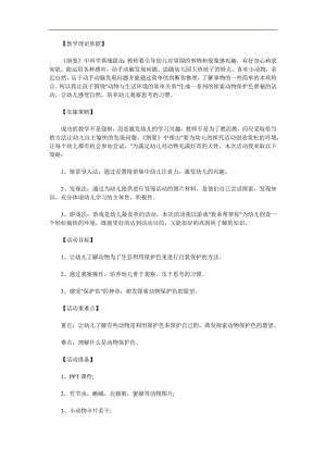 大班科学《动物保护色》PPT课件教案参考教案.docx