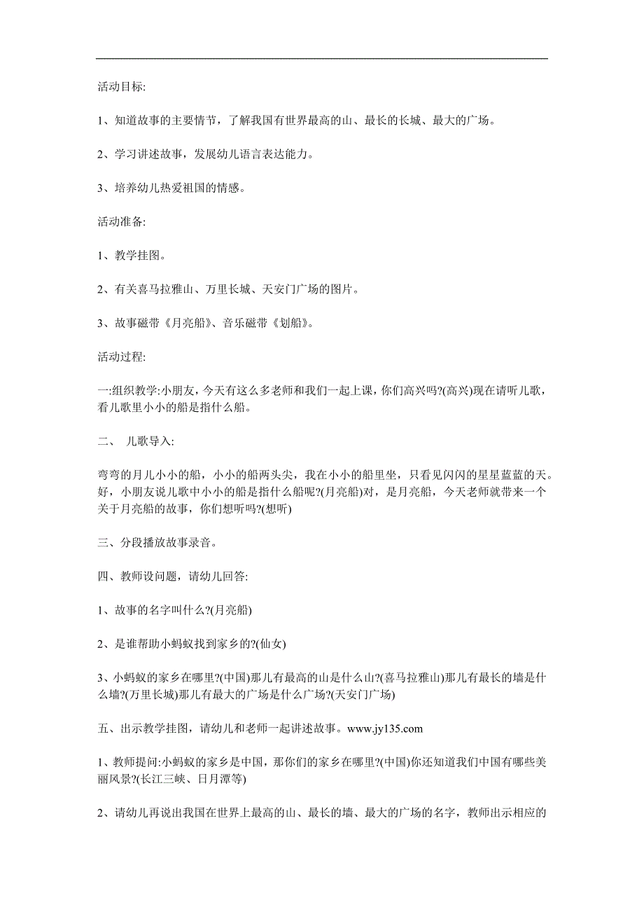 大班语言活动《月亮船》PPT课件教案参考教案.docx_第1页