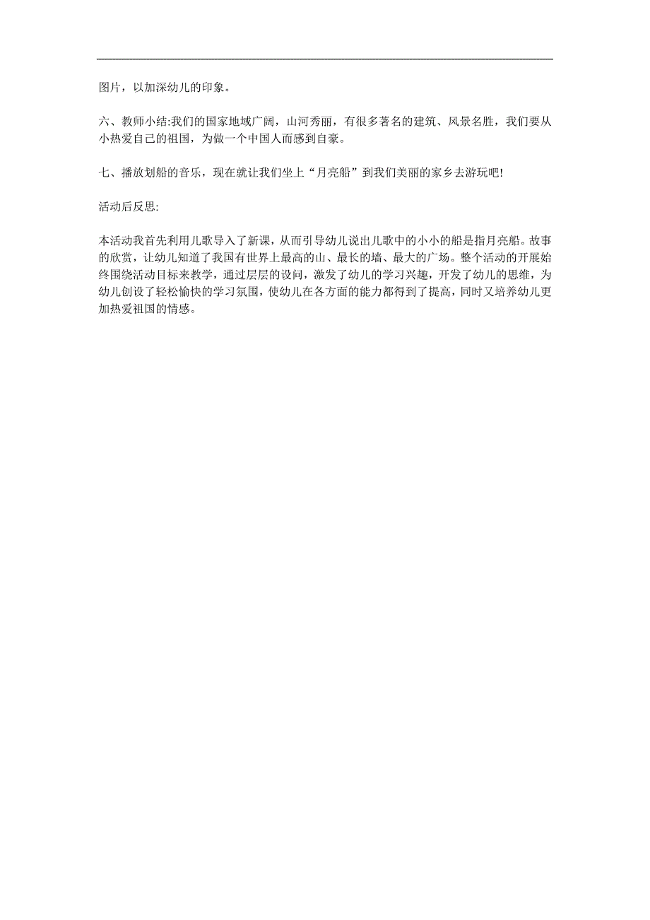 大班语言活动《月亮船》PPT课件教案参考教案.docx_第2页