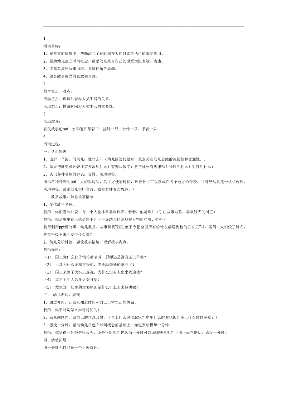 喜欢钟表的国王PPT课件教案图片参考.docx_第1页