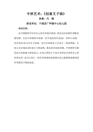 中班艺术《创意叉子画》PPT课件教案微反思.doc