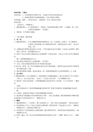 大熊山PPT课件大熊山 小班音乐教案.doc