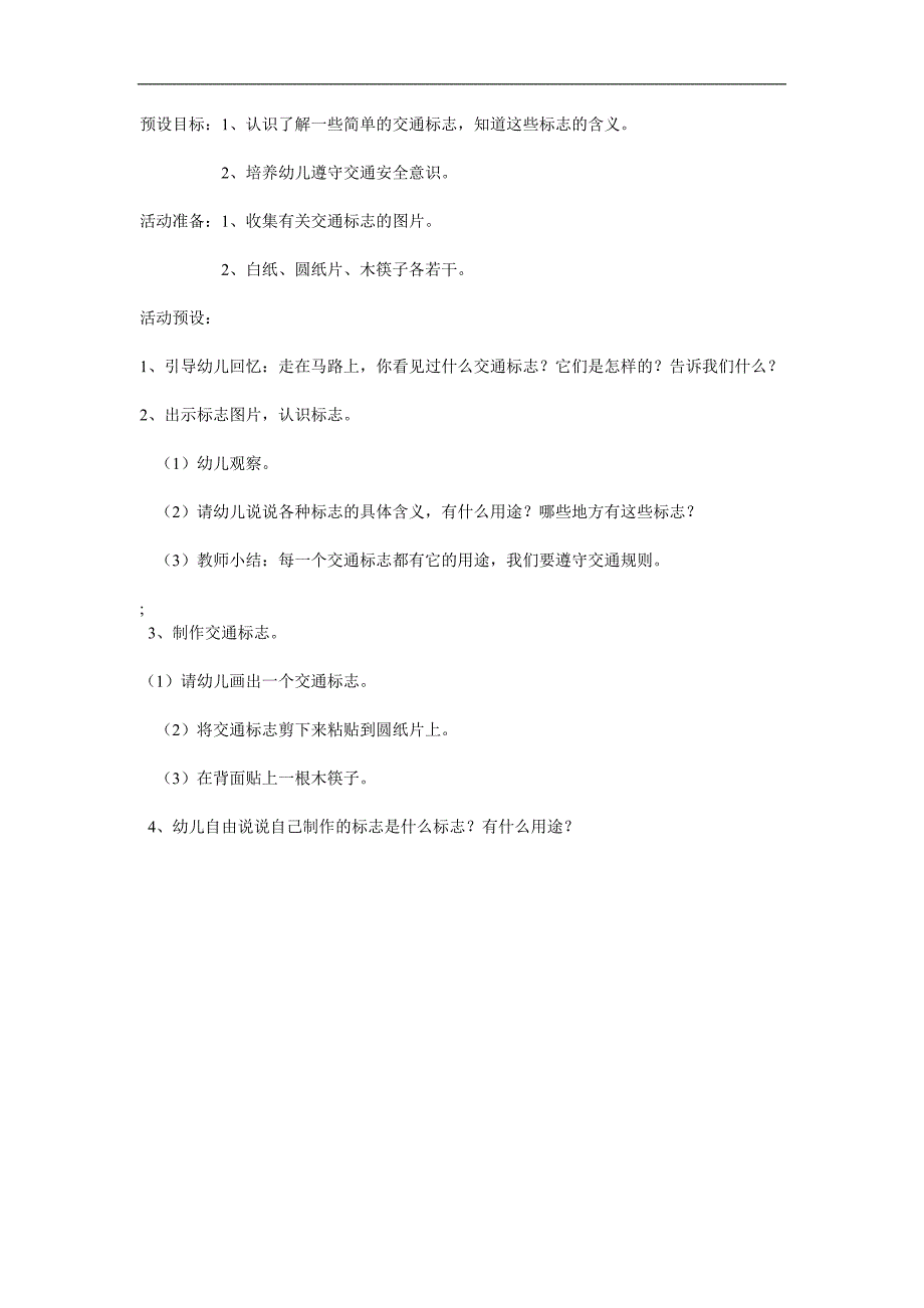 大班《认识交通标志》PPT课件教案参考教案.docx_第1页