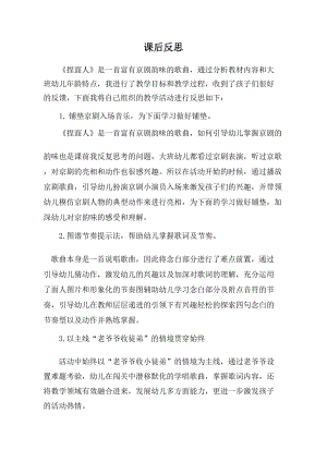 大班音乐《捏面人》大班音乐《捏面人》课后反思.doc
