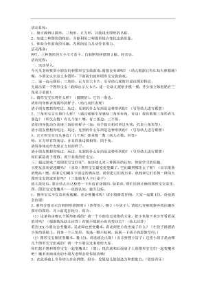 小班数学《认识有趣的图形》PPT课件教案参考教案.docx
