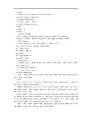 春天的小喇叭迎春花PPT课件教案图片参考教案.docx