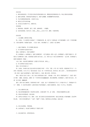 如果我能飞PPT课件教案图片参考教案.docx