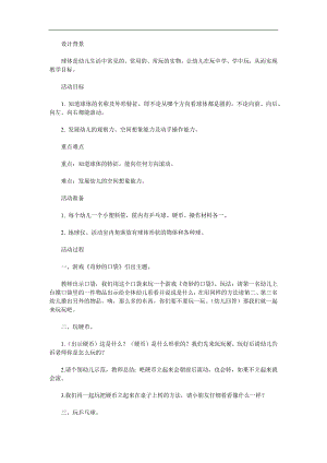 大班《认识球体》PPT课件教案参考教案.docx