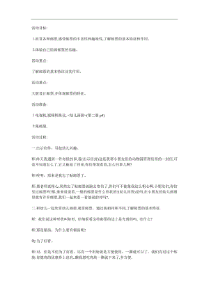 大班社会《认识邮票》PPT课件教案参考教案.docx