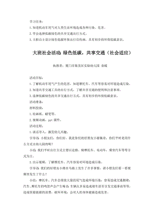 大班社会《绿色低碳共享交通》PPT课件教案大班社会《绿色低碳共享交通》微教案.docx
