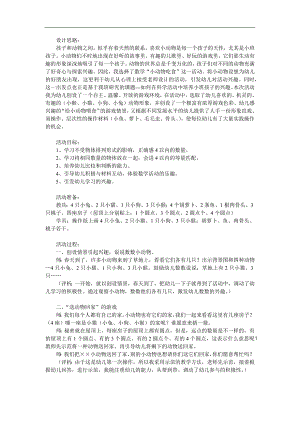 小班数学活动《小动物吃食》PPT课件教案参考教案.docx