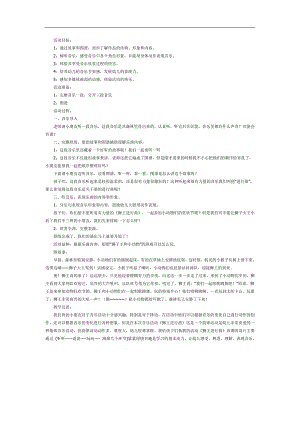 中班音乐《比多少》PPT课件教案图片参考教案.docx