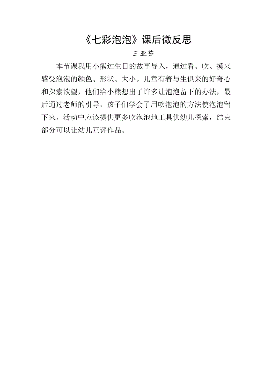 小班美术《七彩泡泡》PPT课件教案微反思.doc_第1页