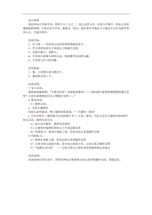 小班数学《比多少》PPT课件教案参考教案.docx