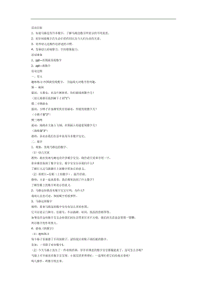 大班科学《马路上的数字》PPT课件教案参考教案.docx