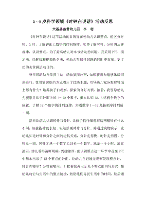大班科学《时钟在说话》PPT课件教案微反思.doc
