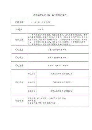 中班健康《一盔一带安全出行》PPT课件教案中班健康《一盔一带安全出行》微教案.doc