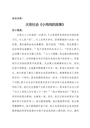 大班社会公开课《男孩女孩》PPT课件教案大班社会《男孩女孩》教案.docx