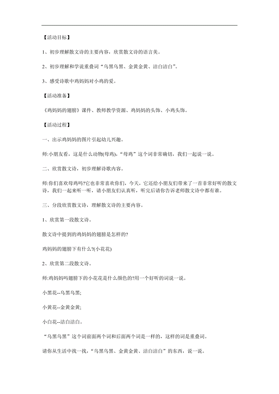 小班语言活动《鸡妈妈的翅膀》PPT课件教案参考教案.docx_第1页