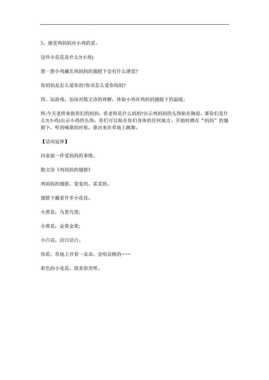 小班语言活动《鸡妈妈的翅膀》PPT课件教案参考教案.docx_第2页