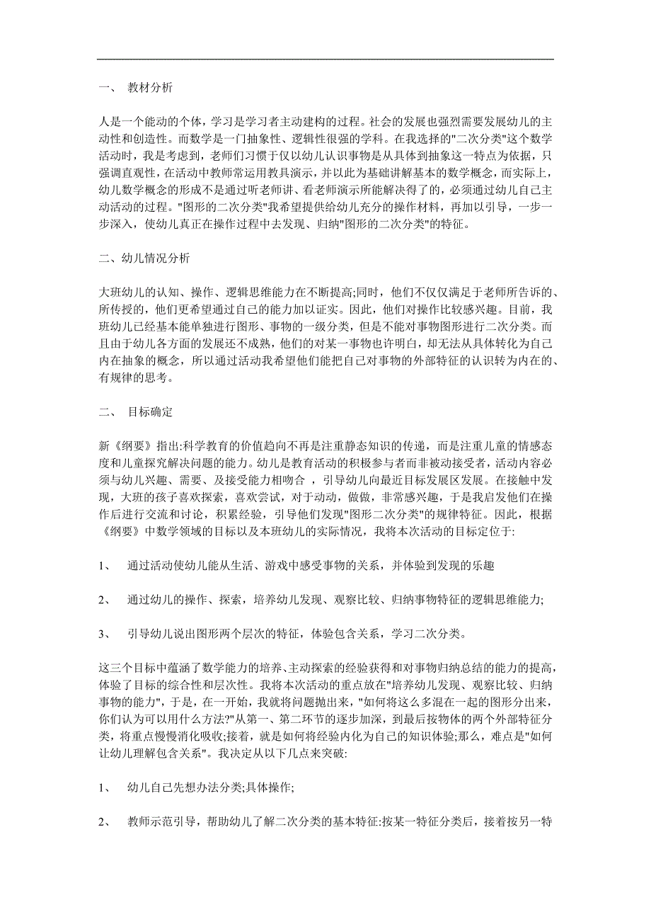 大班数学《二次分类》PPT课件教案参考教案.docx_第1页