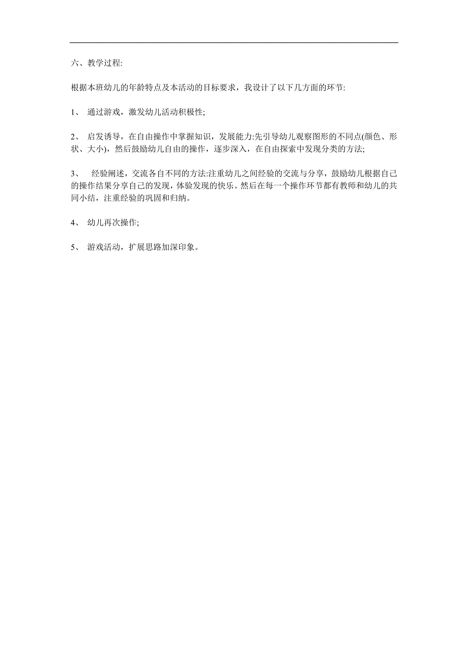 大班数学《二次分类》PPT课件教案参考教案.docx_第3页