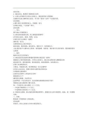 幼儿园大班语言《找幸福》FLASH课件动画教案参考教案.docx