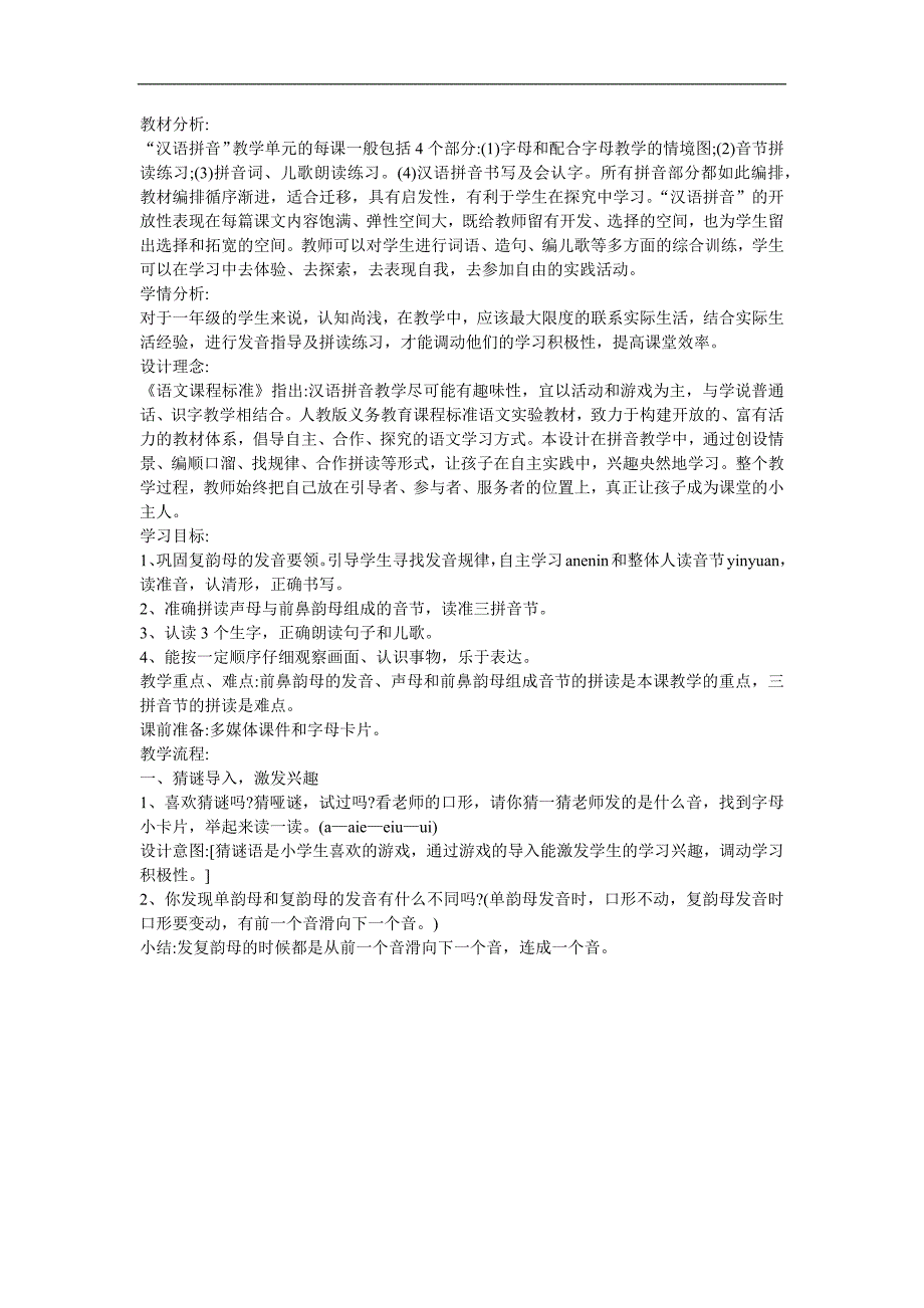 幼儿快乐拼音《前鼻韵母in》FLASH课件动画教案参考教案.docx_第1页