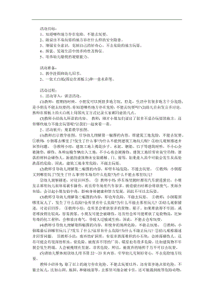 幼儿园儿歌《不到危险的地方玩》PPT课件教案配音音乐参考教案.docx