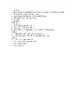 幼儿园《世界地理拼图》FLASH课件动画教案参考教案.docx