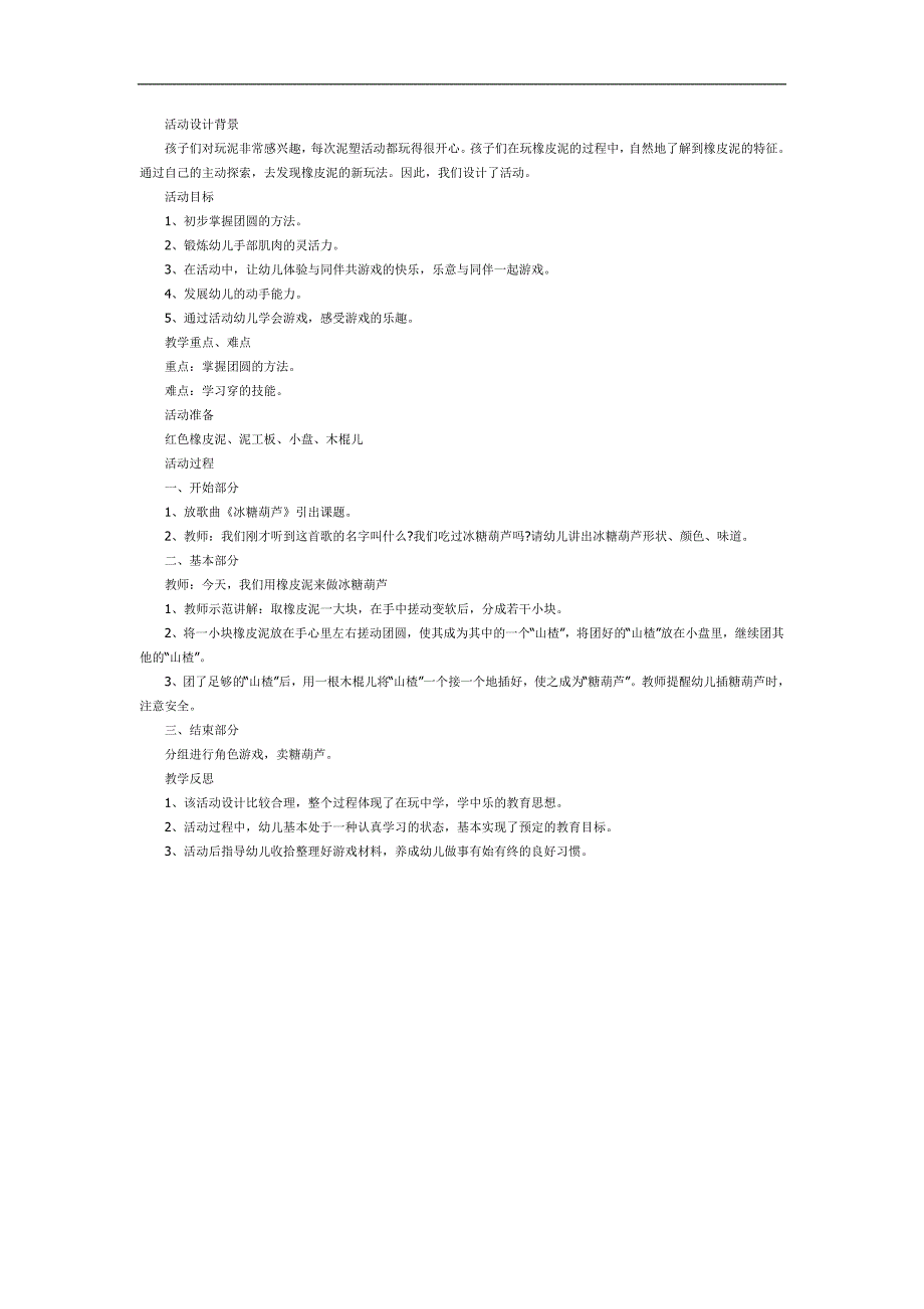 美术课冰糖葫芦PPT课件教案图片素材参考教案.docx_第1页