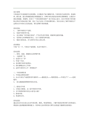 中班科学《好喝的牛奶》PPT课件教案参考教案.docx