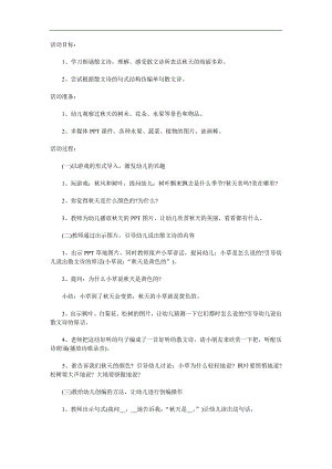 中班语言散文诗《天的颜色》PPT课件教案录音参考教案.docx