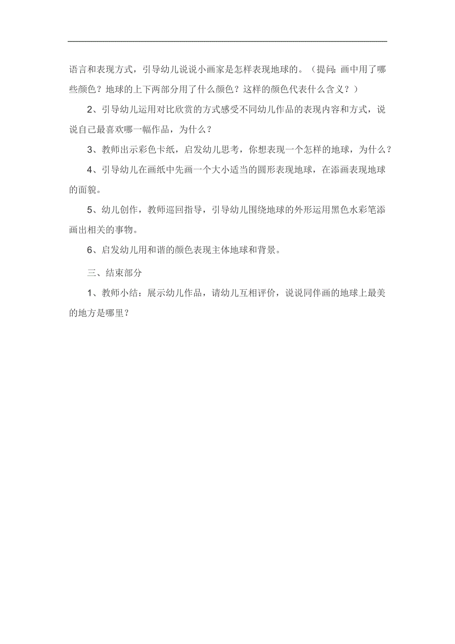 大班语言《地球是我家》PPT课件教案参考教案.docx_第2页