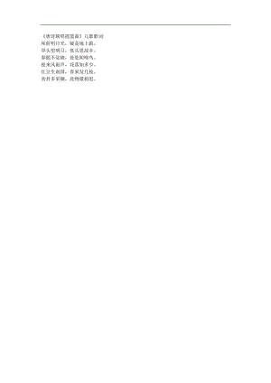 幼儿园《唐诗联唱》FLASH课件动画参考教案.docx