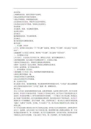 幼儿园音乐《小雪花》FLASH课件动画教案参考教案.docx
