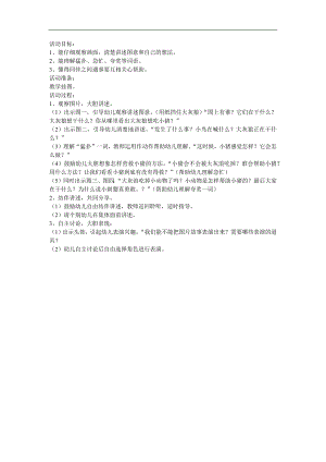 幼儿园故事《好想吃榴莲》FLASH课件动画教案参考教案.docx