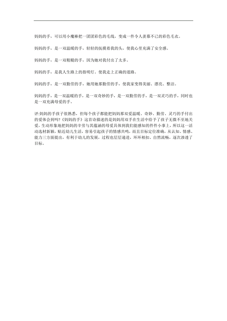 大班诗歌《妈妈的手》PPT课件教案配音音乐参考教案.docx_第2页