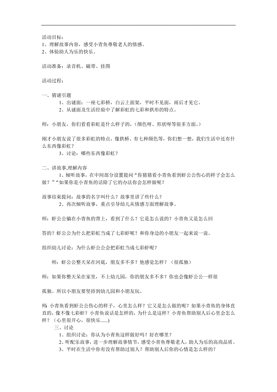 幼儿园语言《七彩虾的故事》PPT课件教案参考教案.docx_第1页