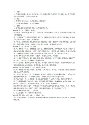 儿歌《小蝌蚪找妈妈》FLASH课件动画教案参考教案.docx