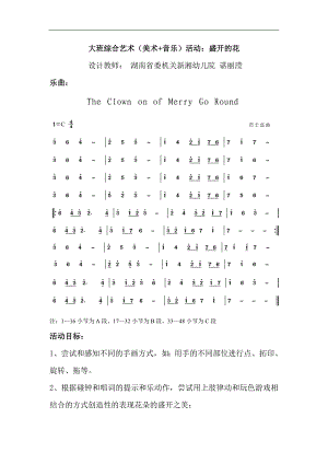 大班律动《盛开的花》PPT课件教案配乐综合艺术：《盛开的花》教案1.doc