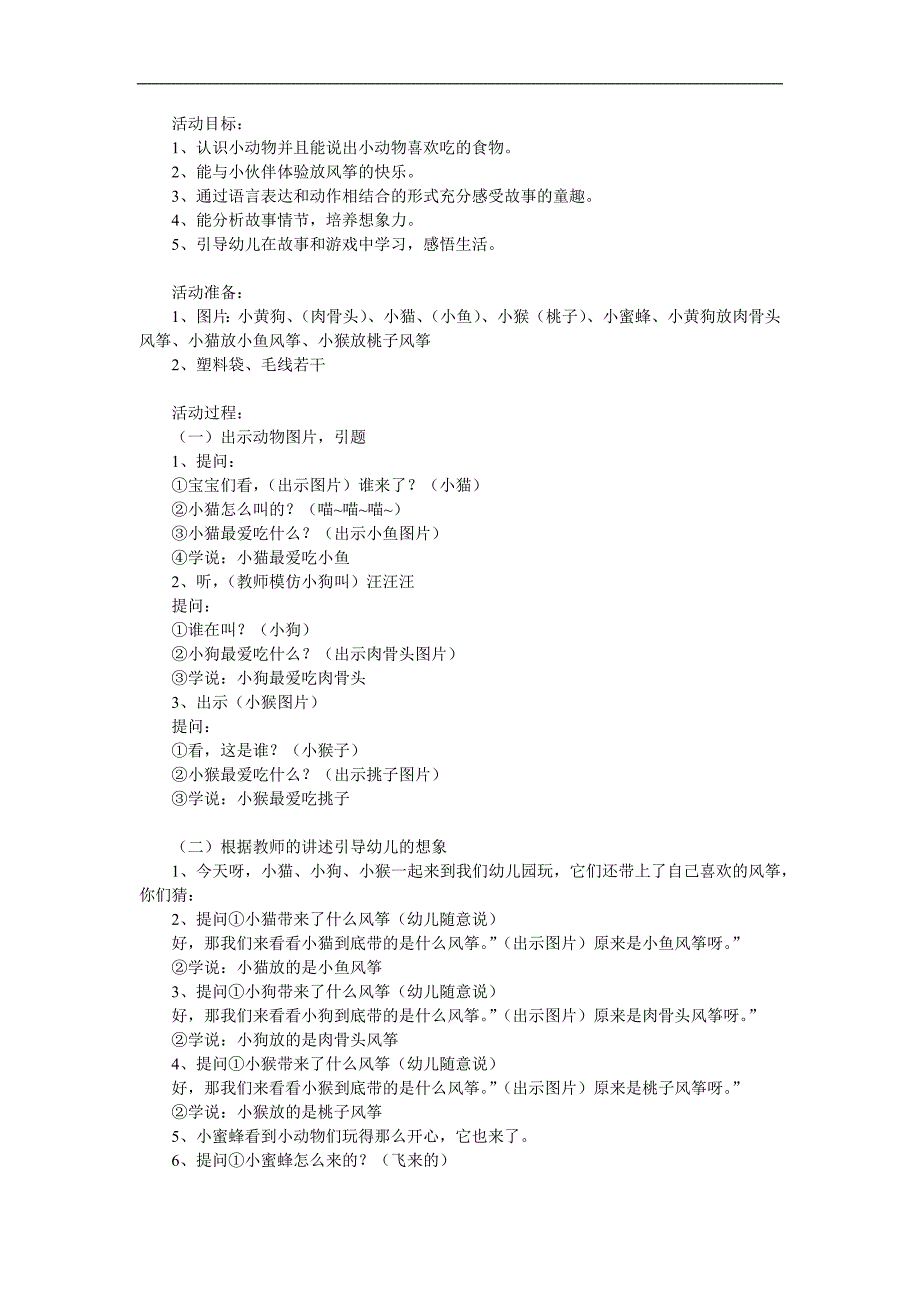 小班语言《放风筝》PPT课件教案参考教案.docx_第1页