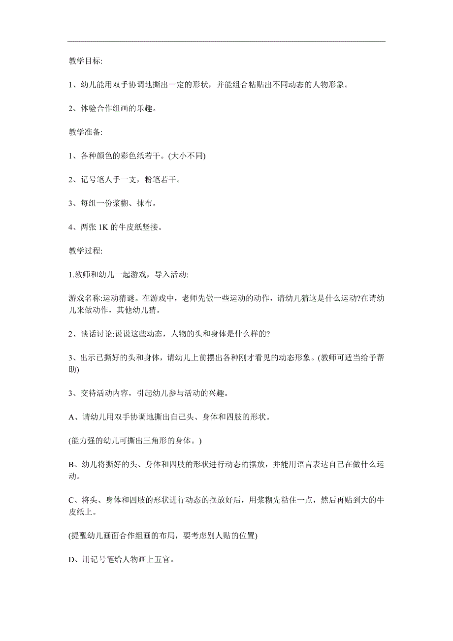 大班美术《我爱运动》PPT课件教案参考教案.docx_第1页