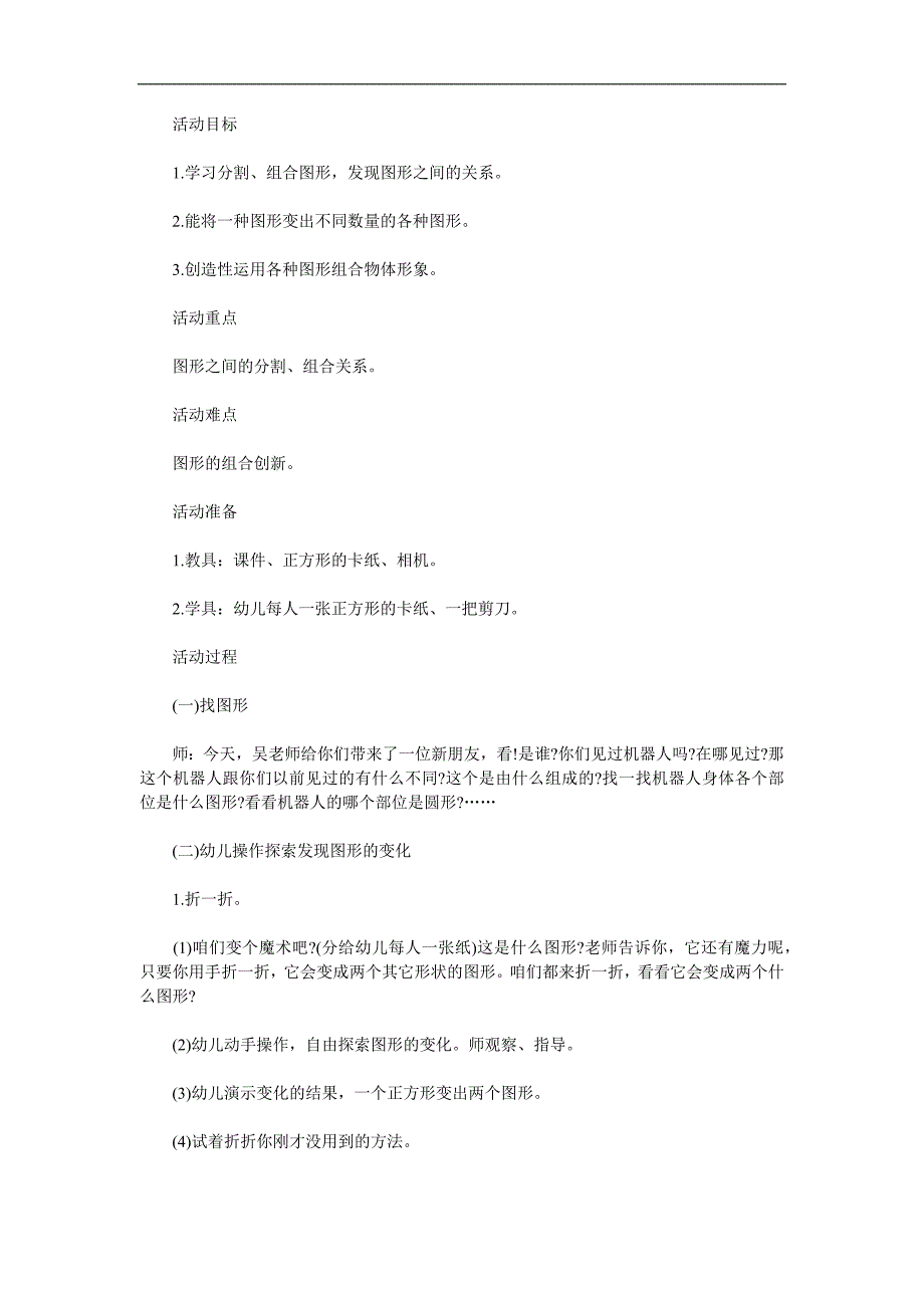 大班科学《图形之间的关系》PPT课件教案参考教案.docx_第1页